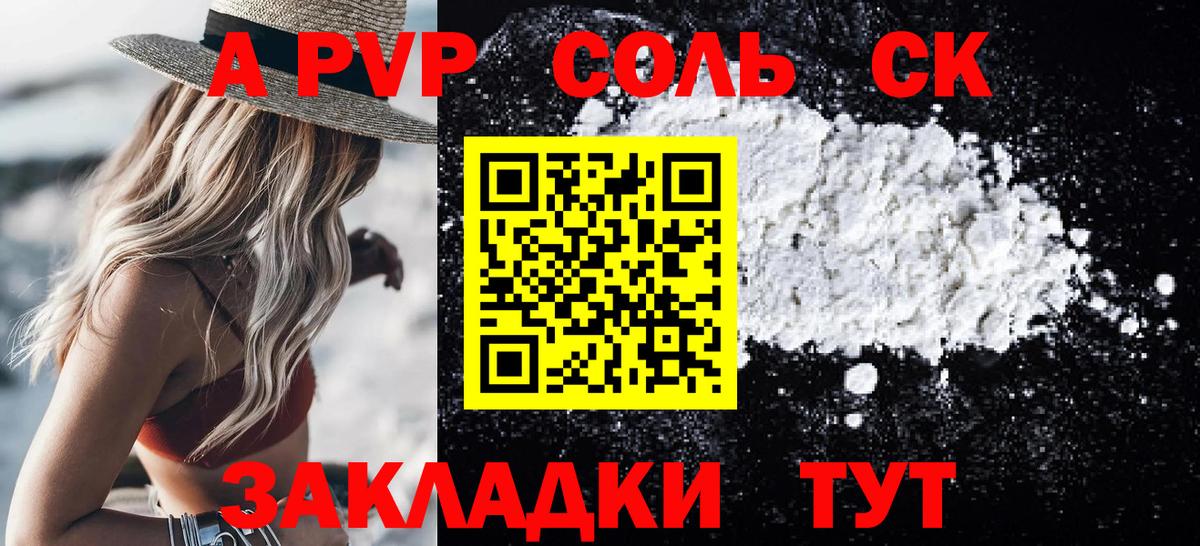 A-PVP VHQ Жигулёвск