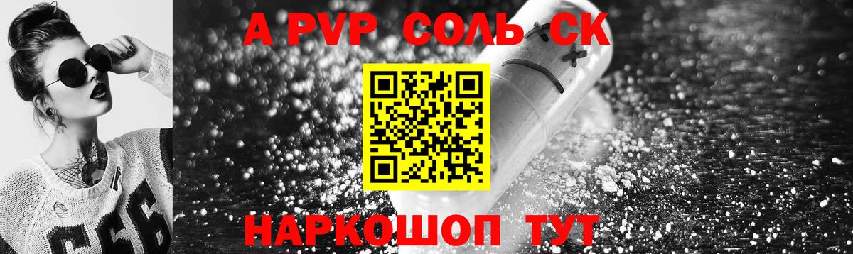 Alpha PVP Соль  Alpha-PVP крисы CK  закладка  А ПВП СК КРИС  Вход с VPN  Жигулёвск 