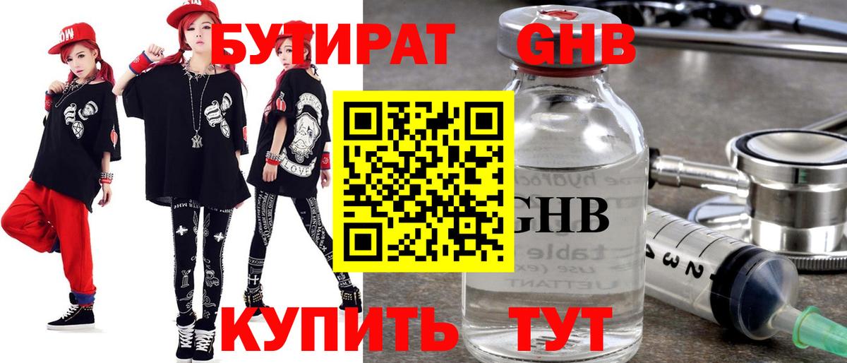 БУТИРАТ бутандиол Жигулёвск