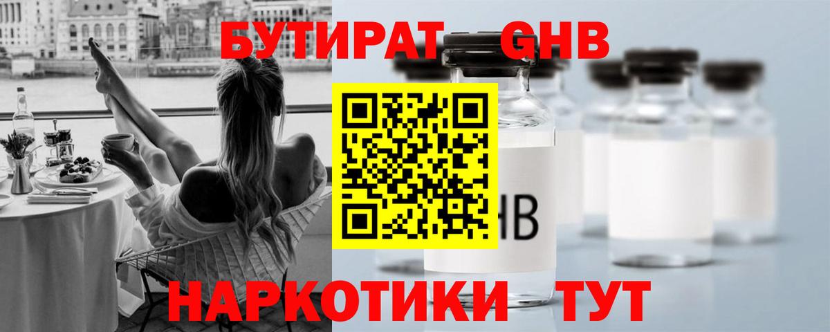 БУТИРАТ  Бутират бутик  Вход с VPN  Жигулёвск 
