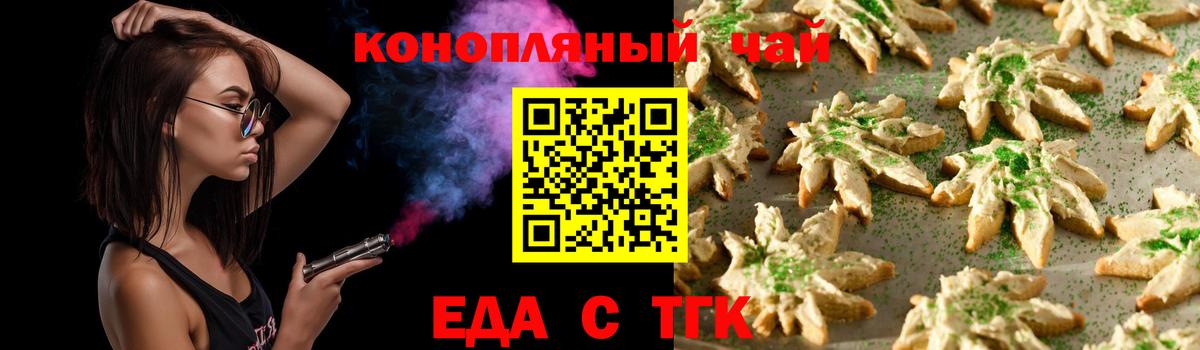 Печенье с ТГК марихуана  Вход с VPN  Жигулёвск 
