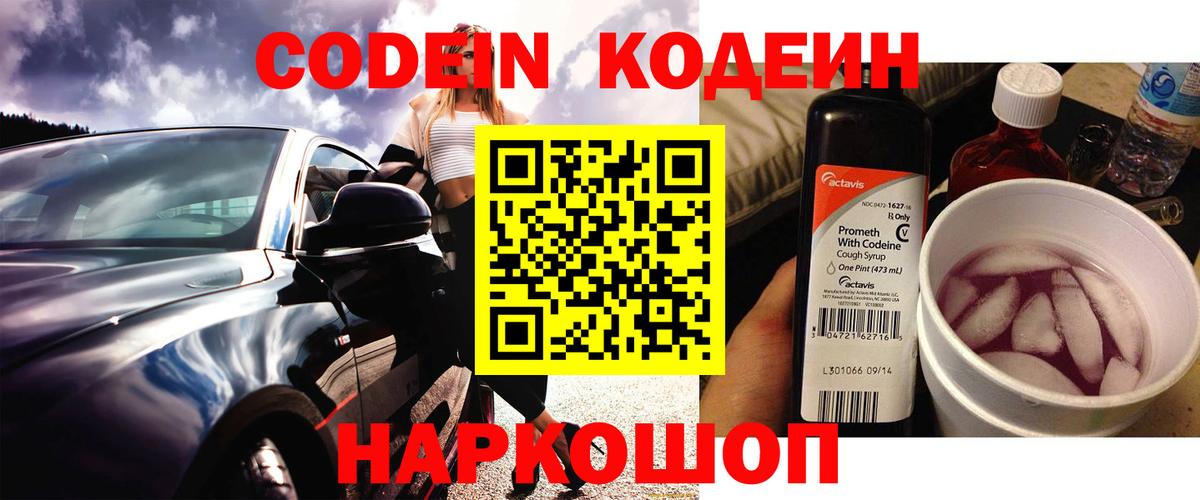 Кодеин напиток Lean (лин) Жигулёвск