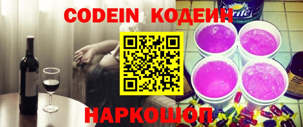где продают   Вход с VPN  Кодеин Purple Drank  Жигулёвск  Codein Purple Drank 