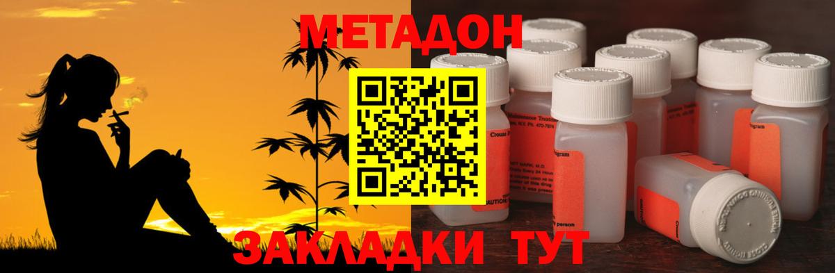МЕТАДОН methadone Жигулёвск