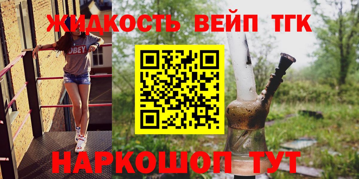 Дистиллят ТГК вейп с тгк  Вход с VPN  Жигулёвск 